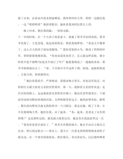 精编之委托书散文随笔最亮的那颗星星.docx