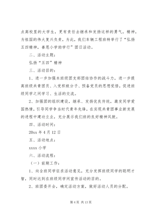 五四青年节活动方案-五四青年节活动主题.docx