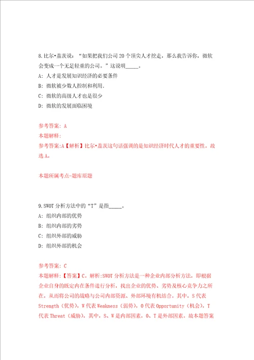 江西赣州市上犹县民政局公开招聘见习大学生1人强化卷第1次