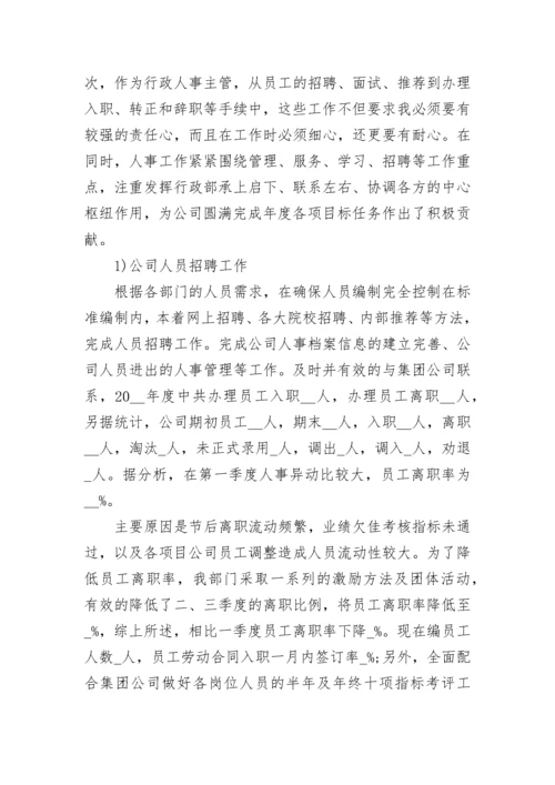 行政人事年终工作总结及不足.docx