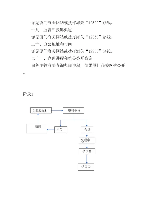 饲料进口企业备案服务指南