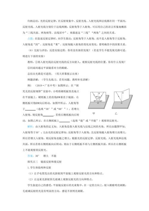 【轻松备课】人教版物理八年级上 第四章第二节光的反射 教学详案