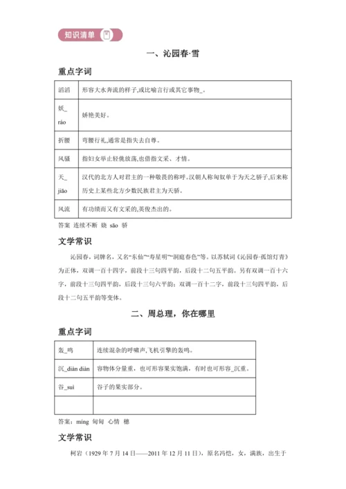 初中语文九年级上册第一单元01讲核心 讲义