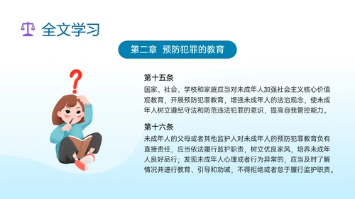 蓝色清新插画预防未成年犯罪PPT课件