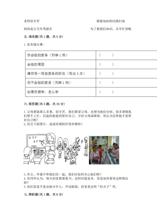 部编版四年级上册道德与法治期中测试卷及参考答案【完整版】.docx