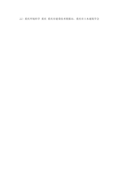 建筑类杂志大全.docx