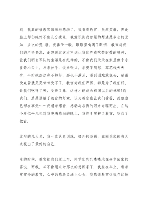 初中生军训个人感悟10篇.docx