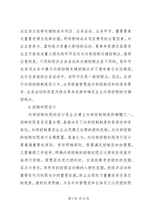 企业内部控制工作计划范文.docx