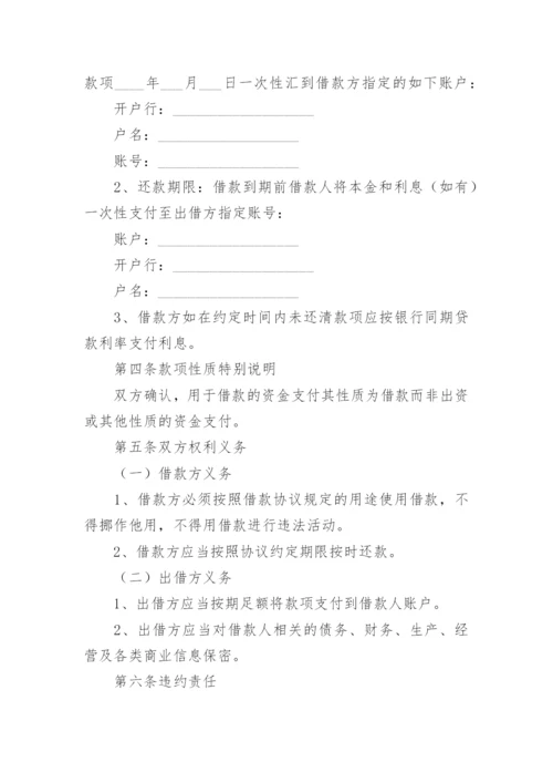 公司向股东借款协议范本.docx