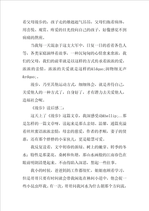 散步阅读答案