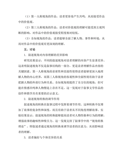 叙述视角对读者理解的影响