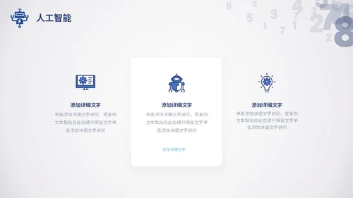 简约数字科技风人工智能机器人电脑网页商务通用PPT