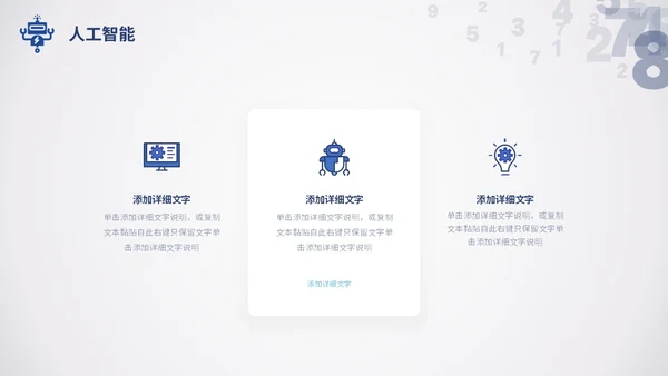 简约数字科技风人工智能机器人电脑网页商务通用PPT