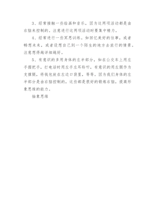 初中生想象思维的训练有哪些.docx