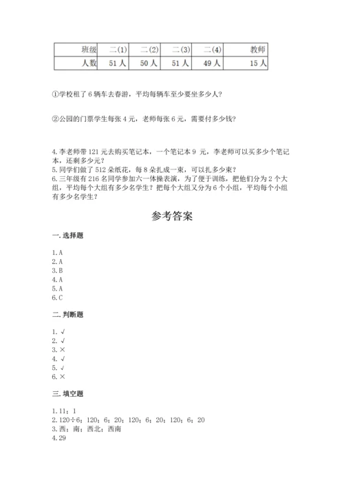 人教版三年级下册数学期中测试卷精品【名师推荐】.docx