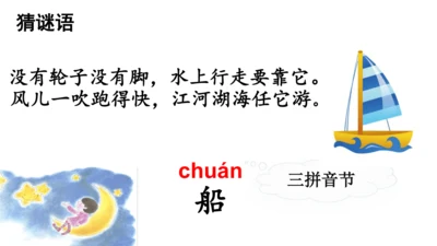 2 小小的船  公开课   课件(共19张PPT)