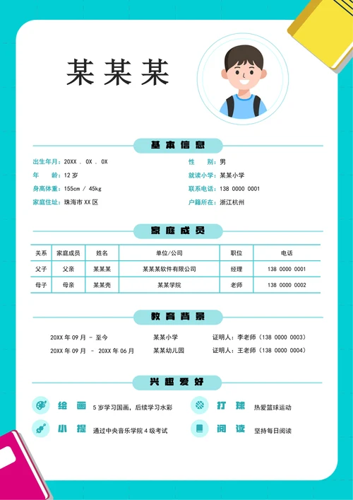 小升初简历套装绿色文具