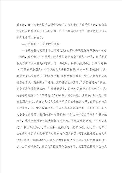 家校共育培训后的心得体会