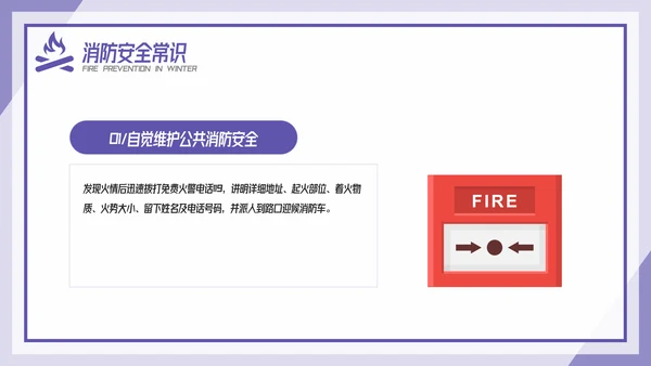 卡通风冬季防火安全教育培训传PPT模板