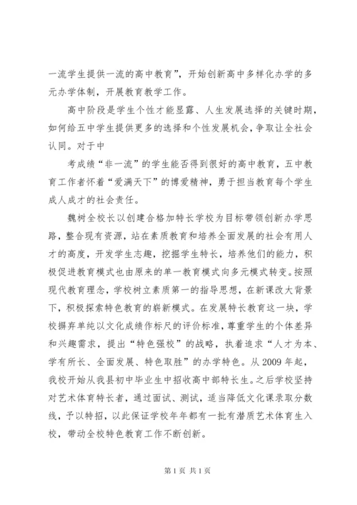 学校高中部多样化发展的调研报告.docx