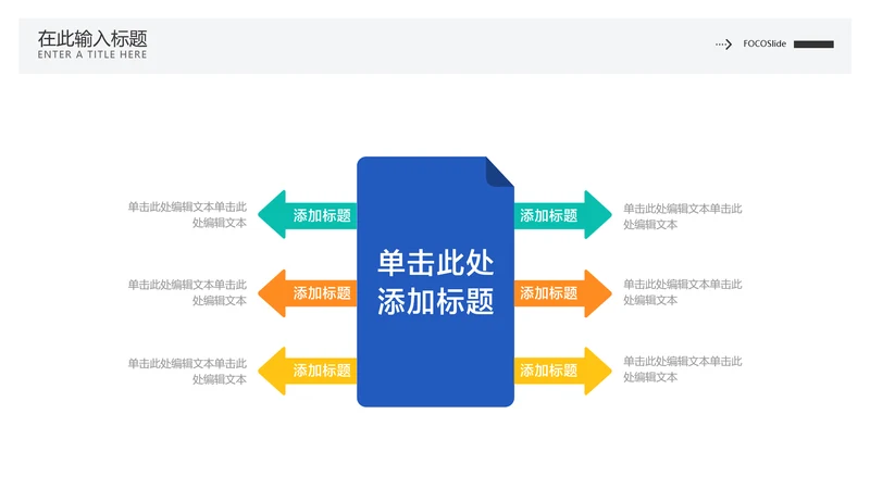 简约风并列关系6项PPT图文页