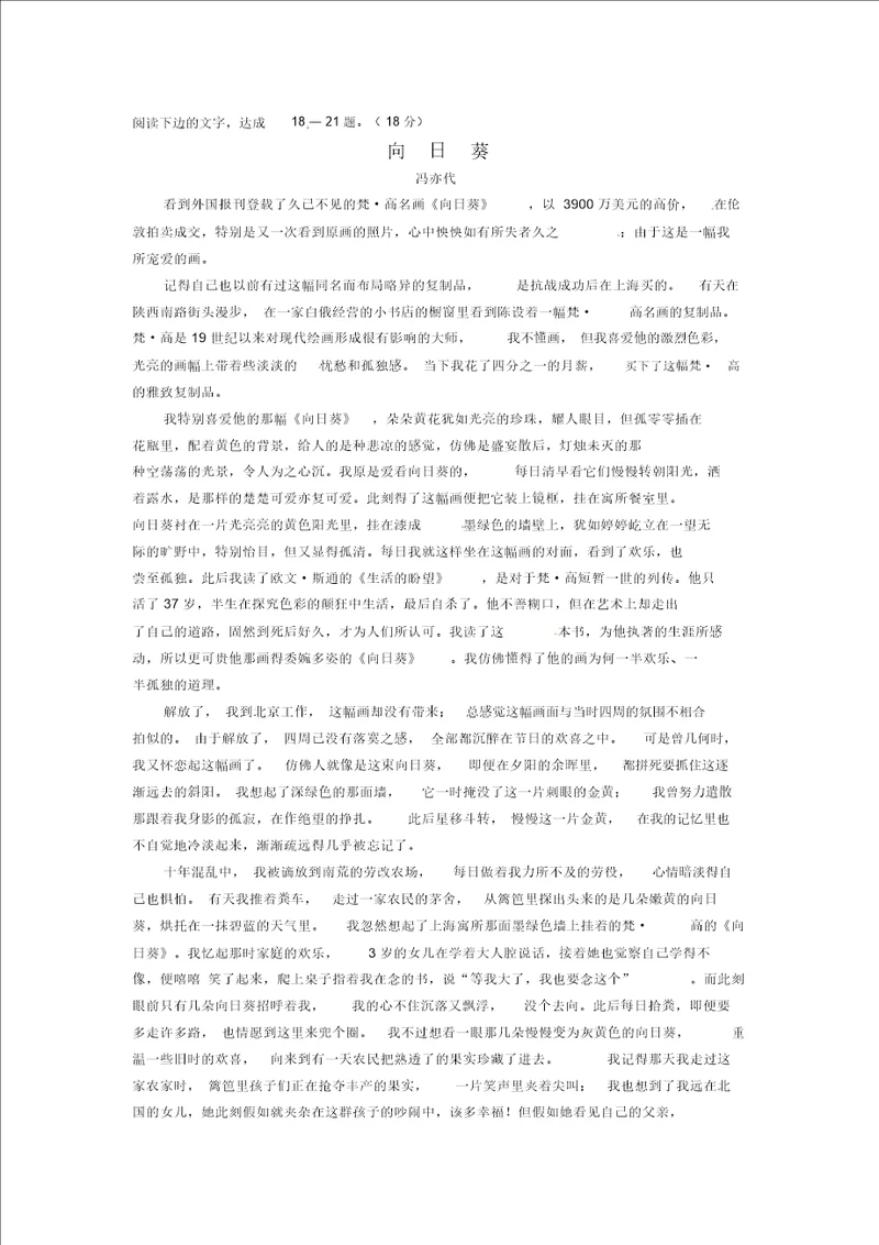 2012高考语文阅读题精练：向日葵