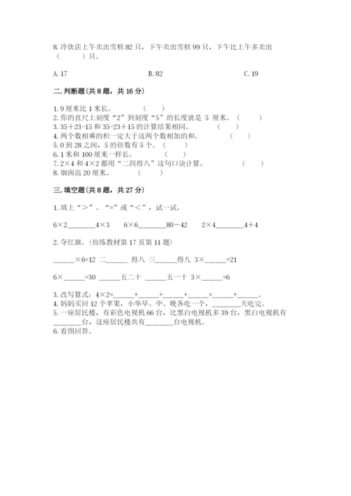 小学数学试卷二年级上册期中测试卷完整参考答案.docx