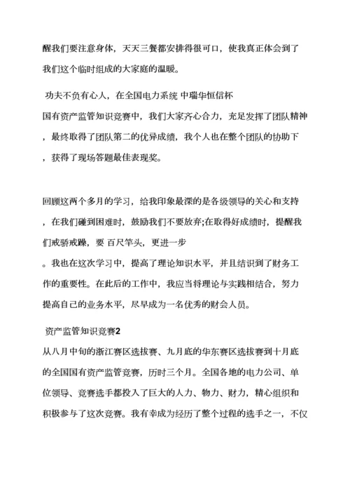 2023年心得体会之大学生知识竞赛心得.docx