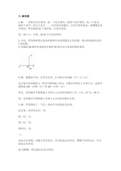 人教版数学五年级下册期末测试卷精品（黄金题型）.docx