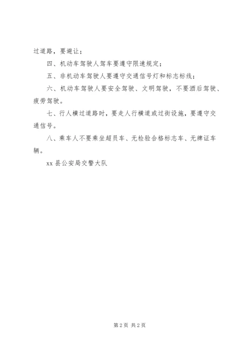 交通安全行动倡议书.docx