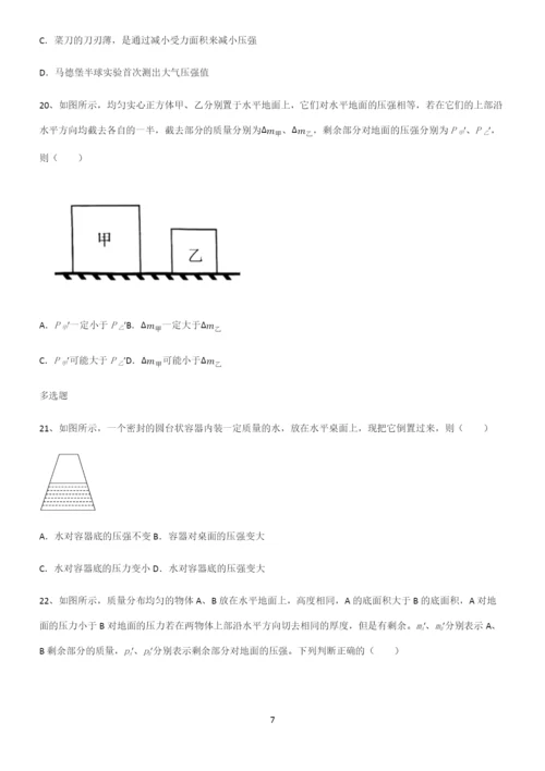 (带答案)初中八年级物理压强基础知识点归纳总结.docx