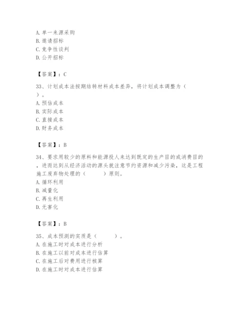 2024年材料员之材料员专业管理实务题库【轻巧夺冠】.docx