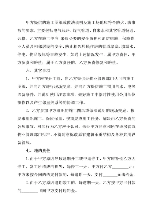 简单装修合同样本
