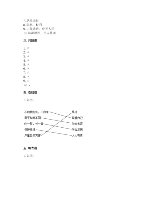 部编版六年级下册道德与法治期末测试卷精品（易错题）.docx