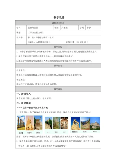 《探访古代文明》 教学设计