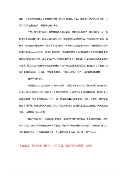 学生会年度个人工作总结汇编5篇