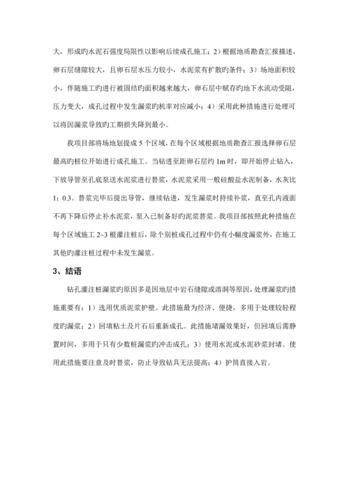 钻孔灌注桩漏浆处理措施.docx