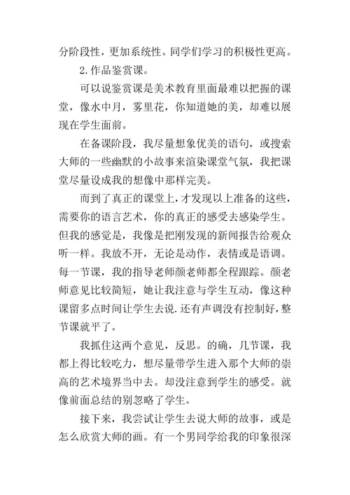 美术教师的实习总结