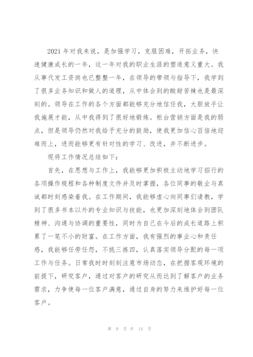 中国人寿柜员工作总结5篇.docx