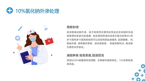 蓝色简约输液外渗液体外渗的处理方法PPT课件输液外渗的处理方法