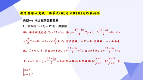 专题05 不等式与不等式组（考点串讲）-七年级数学下学期期末考点大串讲（人教版）