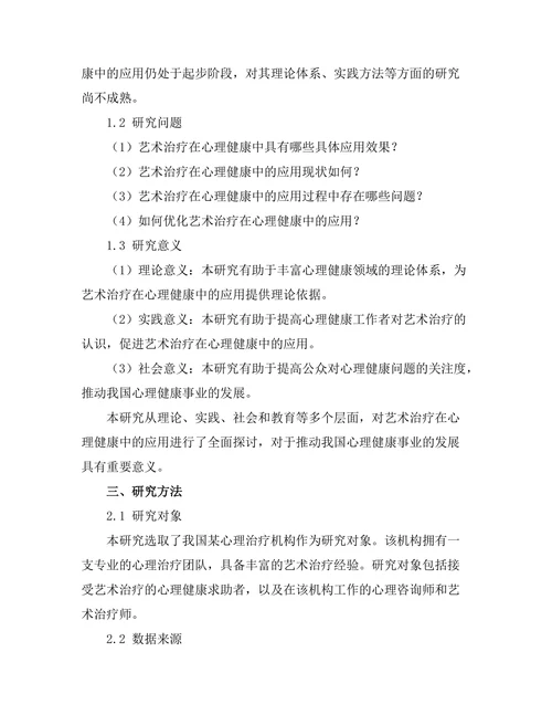 艺术治疗在心理健康中的应用