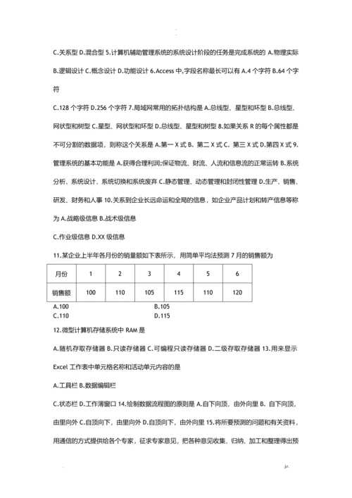 计算机辅助管理试题.docx