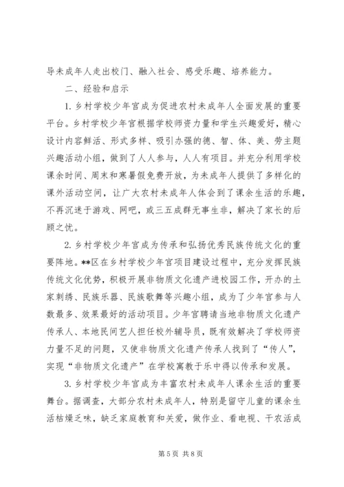 学校少年宫建设情况调研报告 (5).docx