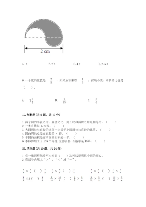 2022六年级上册数学期末考试试卷及参考答案【精练】.docx