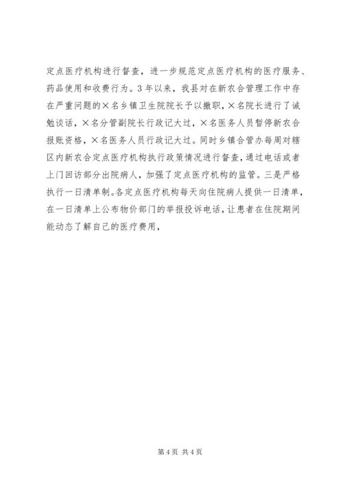 县新型农村合作医疗工作汇报_1.docx