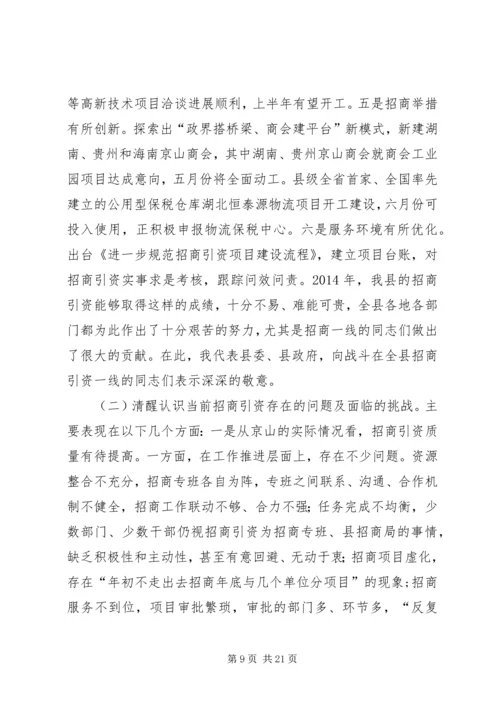 县招商引资工作汇报会讲话稿精编.docx