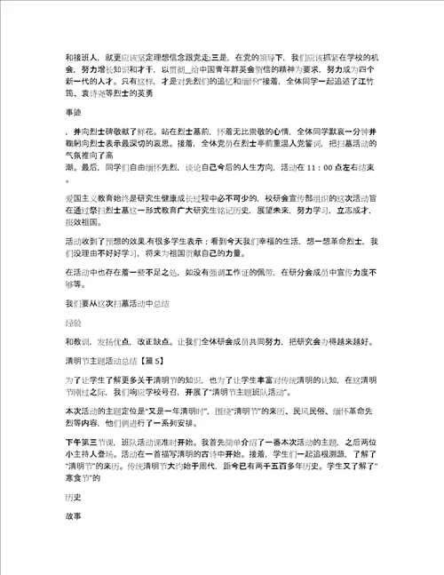 最新2022清明节主题活动总结