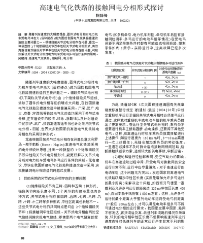 高速电气化铁路的接触网电分相形式探讨