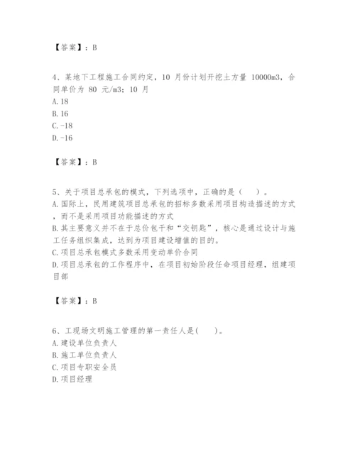 2024年一级建造师之一建建设工程项目管理题库最新.docx